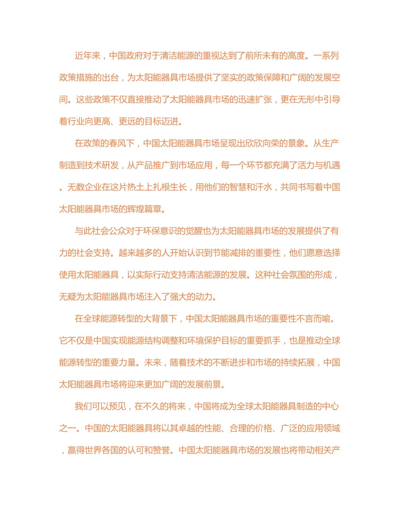 2024-2030年中國太陽能器具制造市場深度調(diào)查及發(fā)展前景研究預(yù)測報(bào)告
